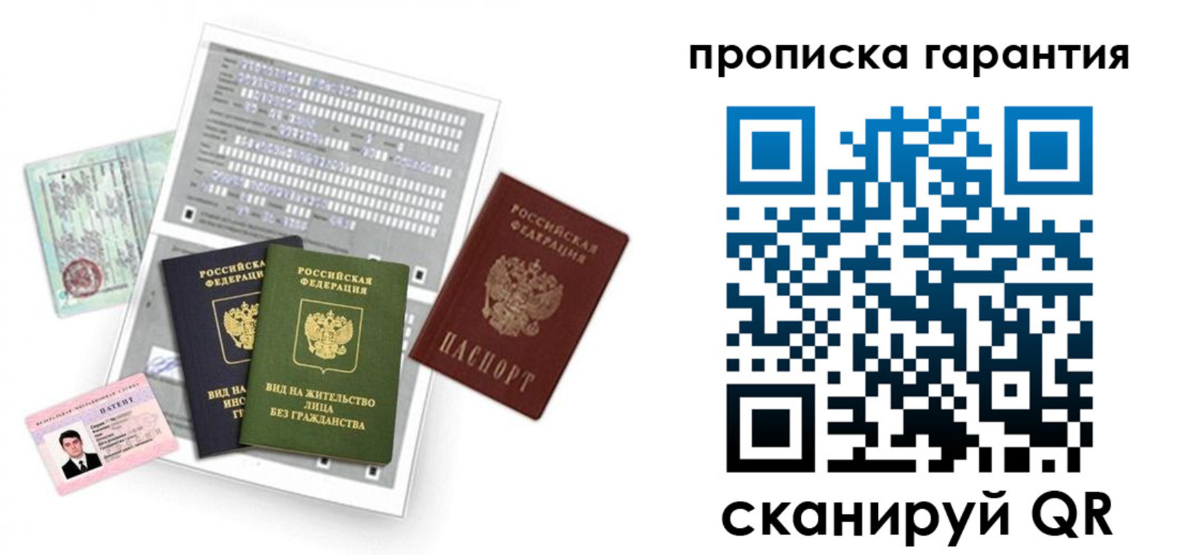 прописка 2025 в Биробиджане
