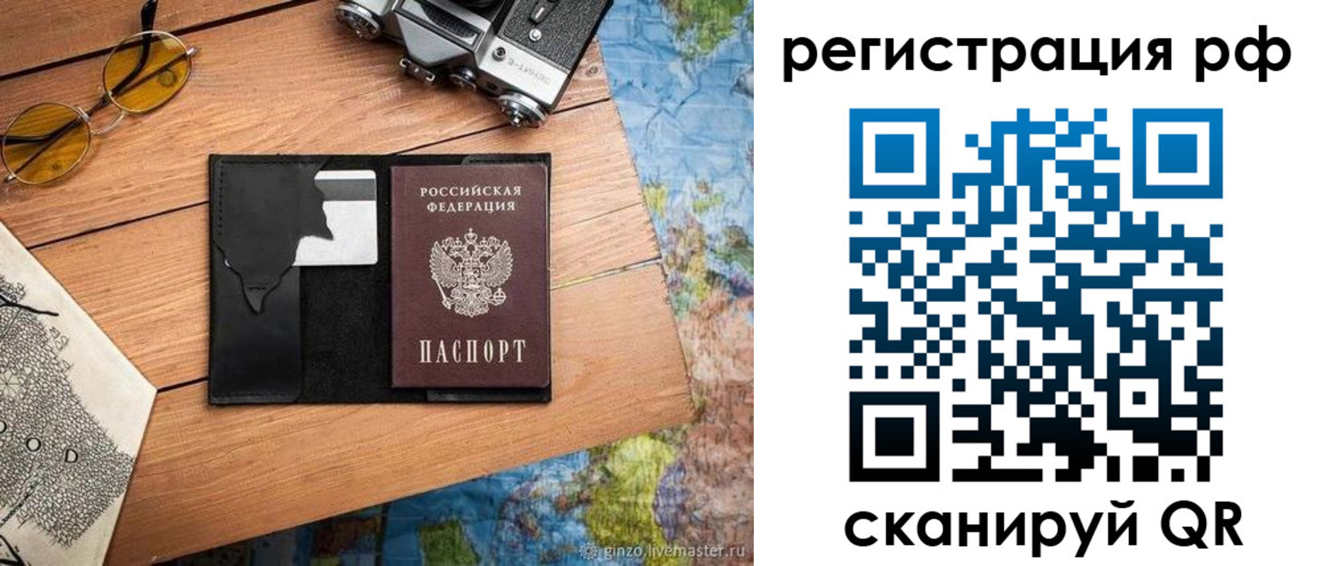 прописка для кредита в Биробиджане