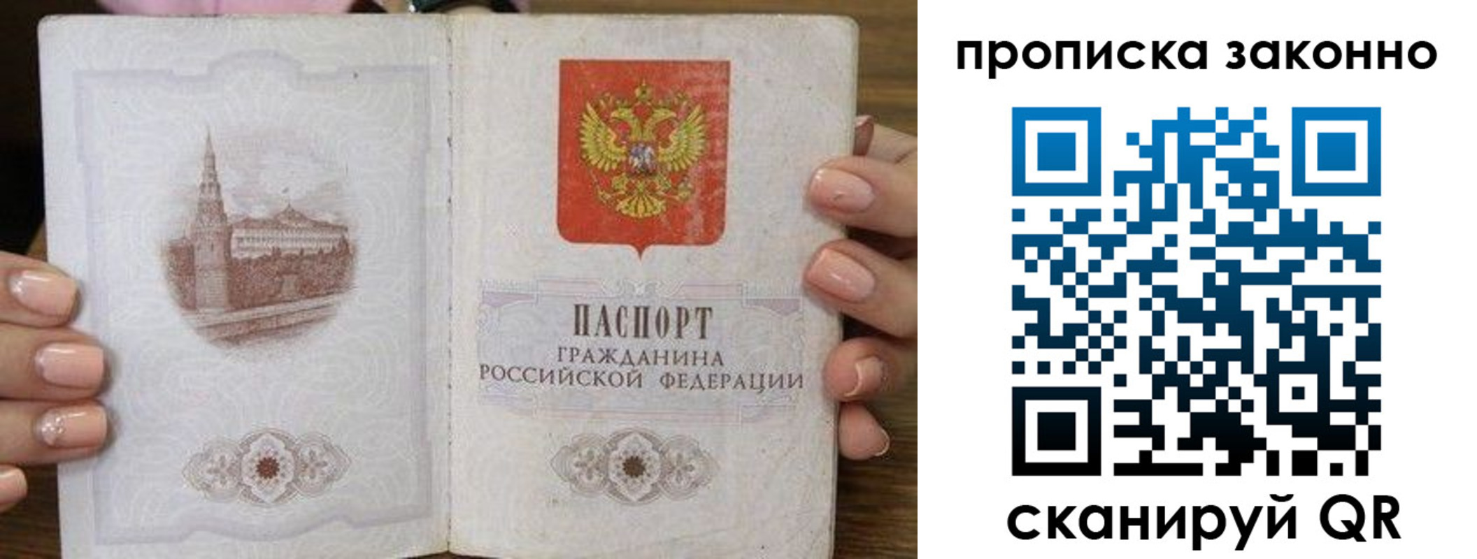 временная регистрация собственник в Биробиджане