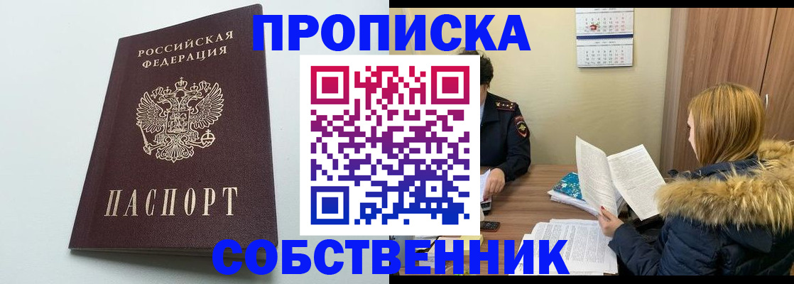 прописка для военкомата в Биробиджане